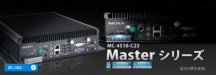 「MC-4510-C23 Masterシリーズ」詳細ページへ